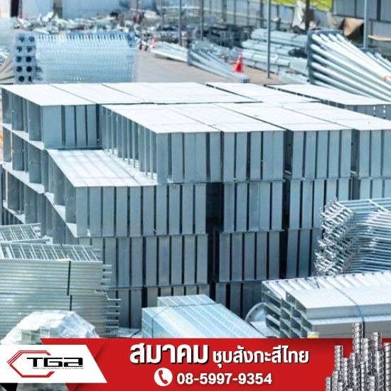สมาคมชุบสังกะสี สมาคมชุบสังกะสี