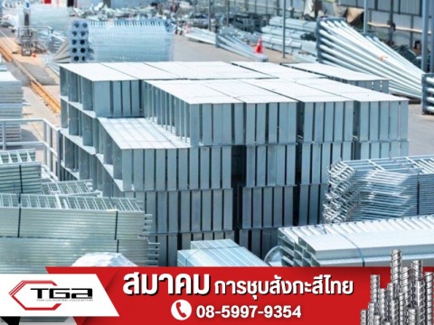 องค์กรการชุบสังกะสีไทย