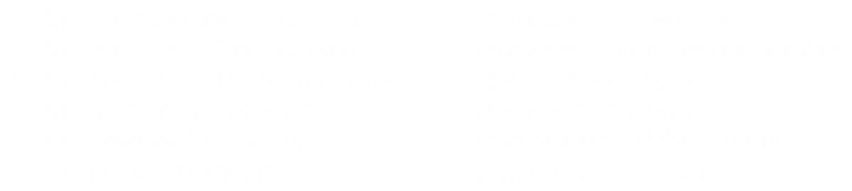 รายชื่อสมาชิก